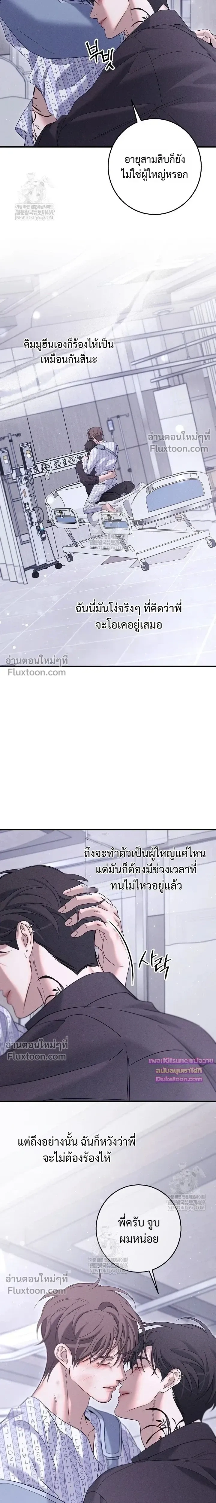 Night of the Unmarked หน้า 6