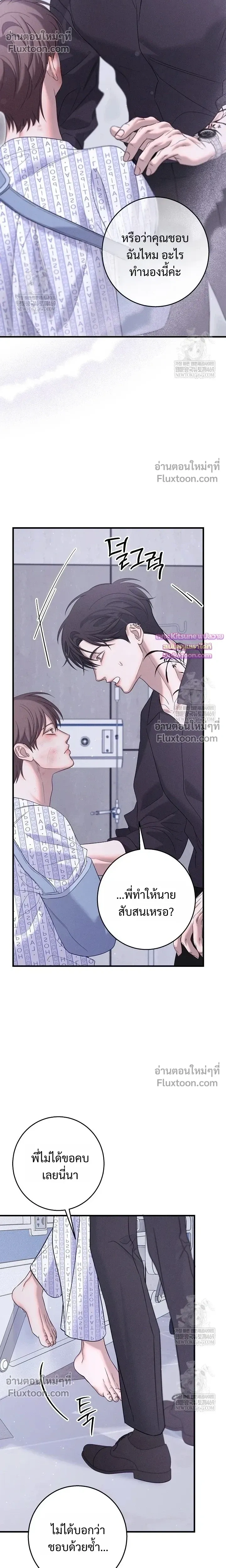 Night of the Unmarked หน้า 10
