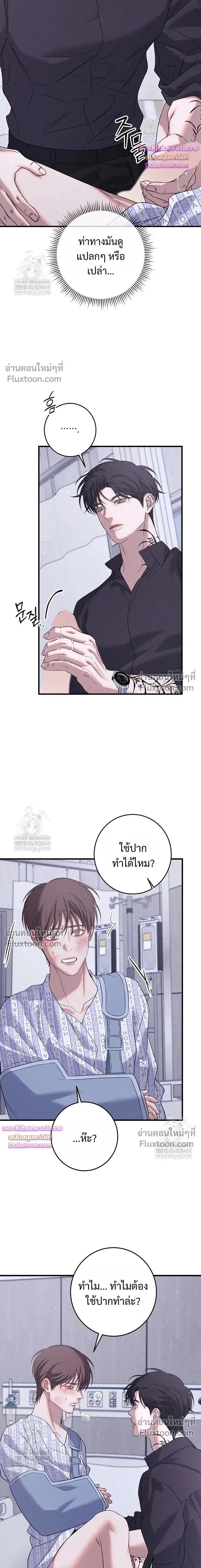 Night of the Unmarked หน้า 5