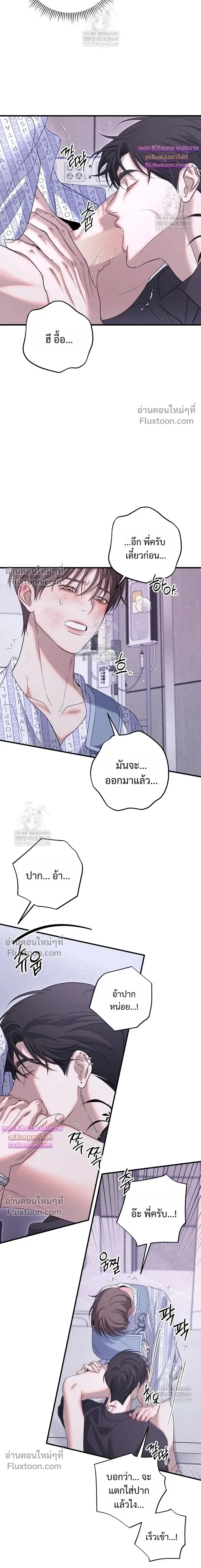 Night of the Unmarked หน้า 8