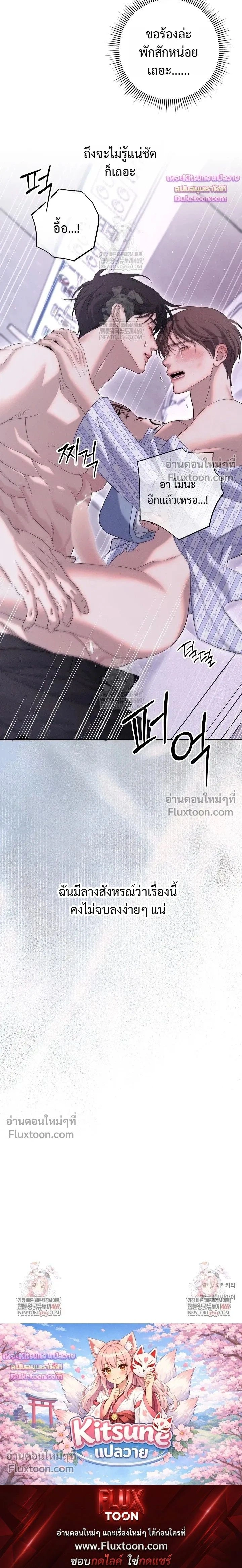Night of the Unmarked หน้า 20