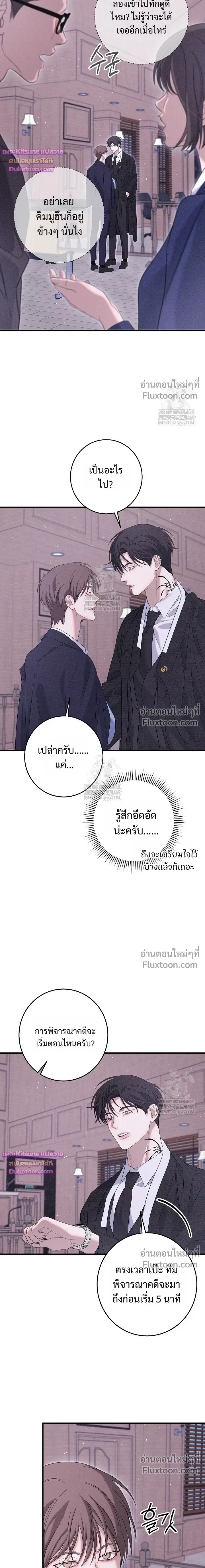 Night of the Unmarked หน้า 11