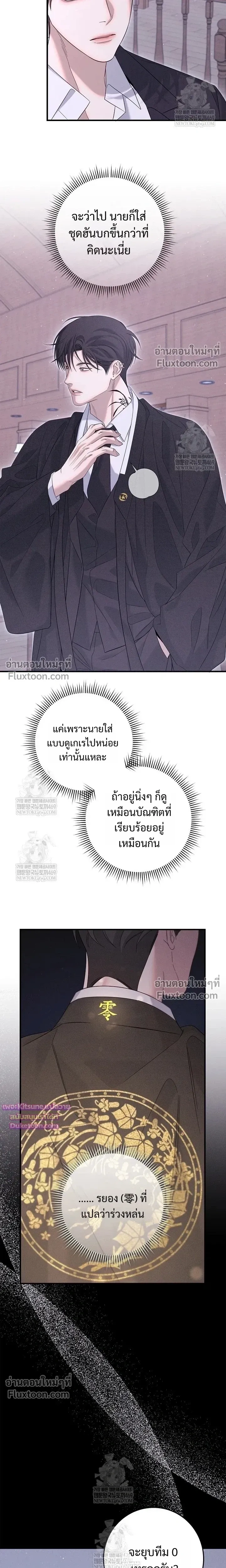 Night of the Unmarked หน้า 12