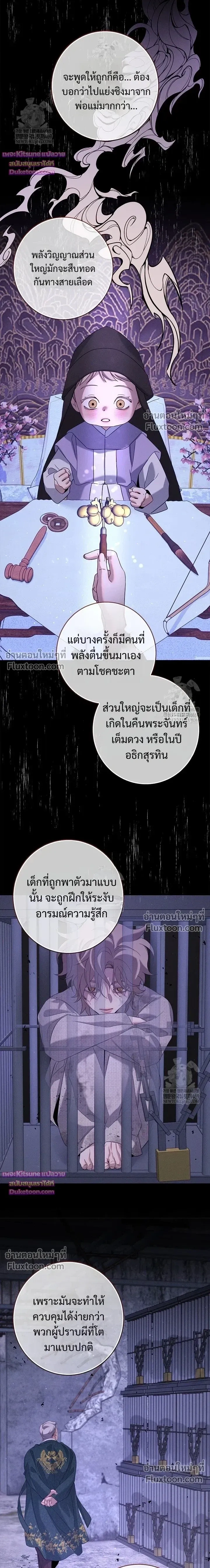 Night of the Unmarked หน้า 14