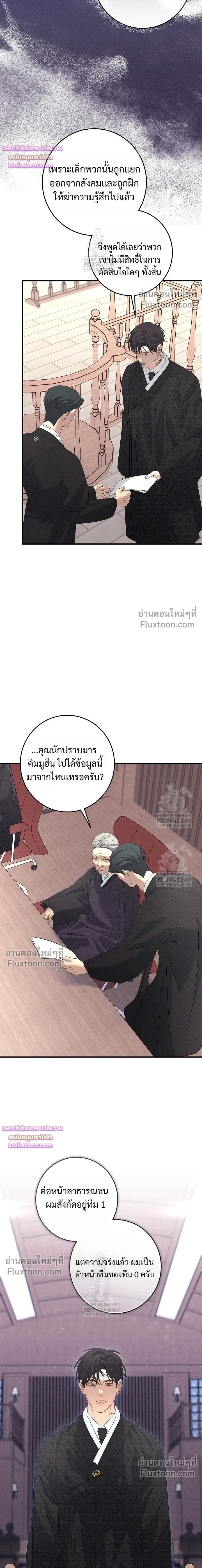 Night of the Unmarked หน้า 11