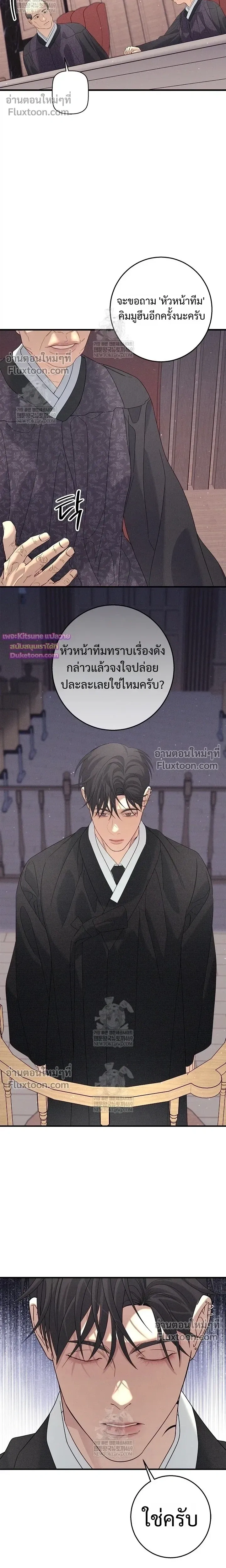 Night of the Unmarked หน้า 13