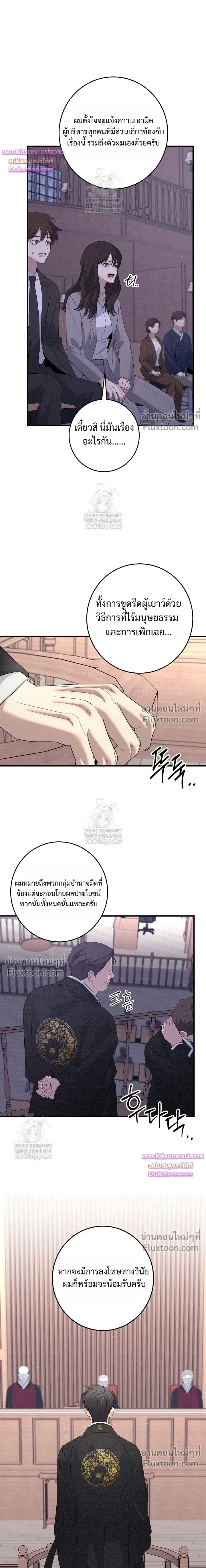 Night of the Unmarked หน้า 14