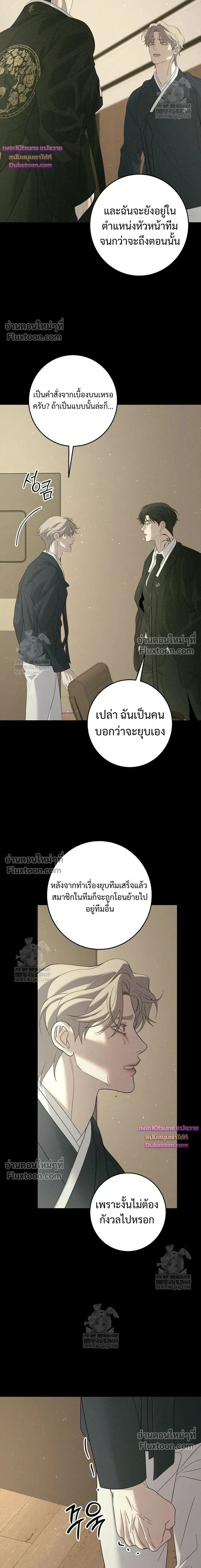 Night of the Unmarked หน้า 20