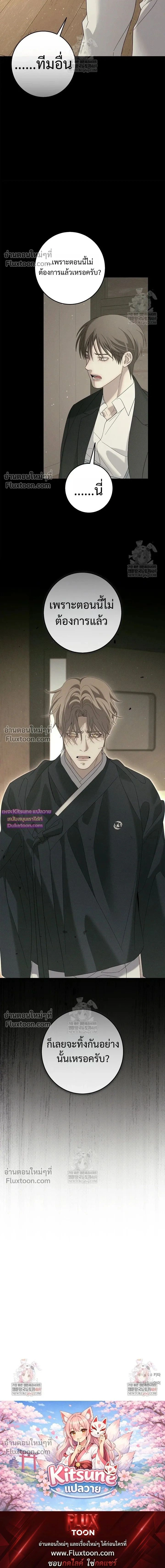 Night of the Unmarked หน้า 21