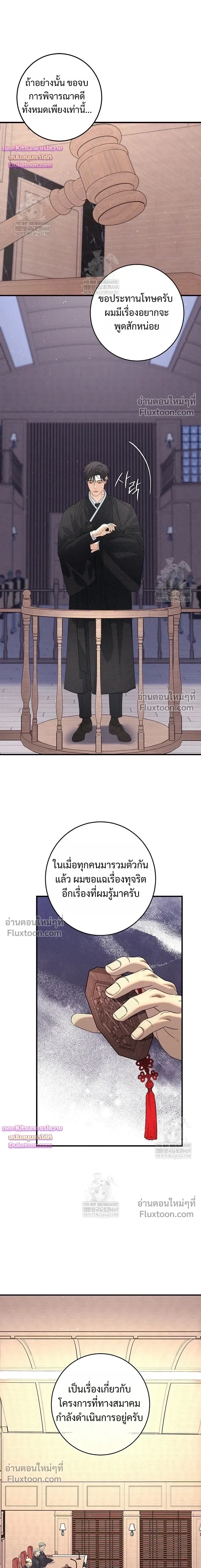 Night of the Unmarked หน้า 5
