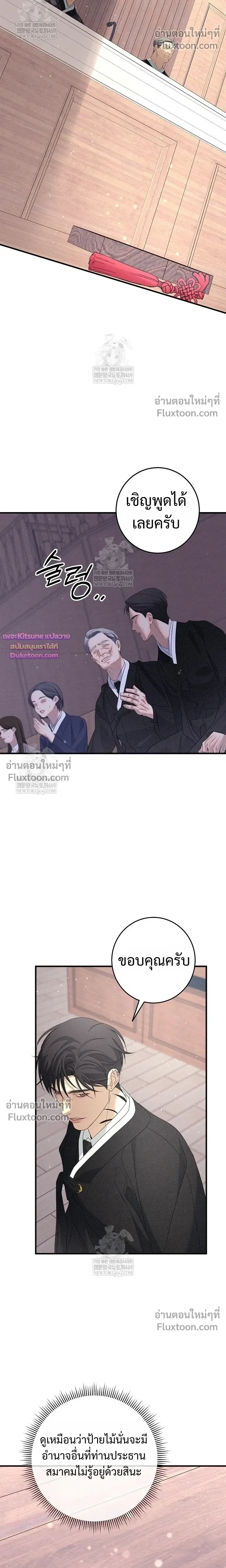 Night of the Unmarked หน้า 7
