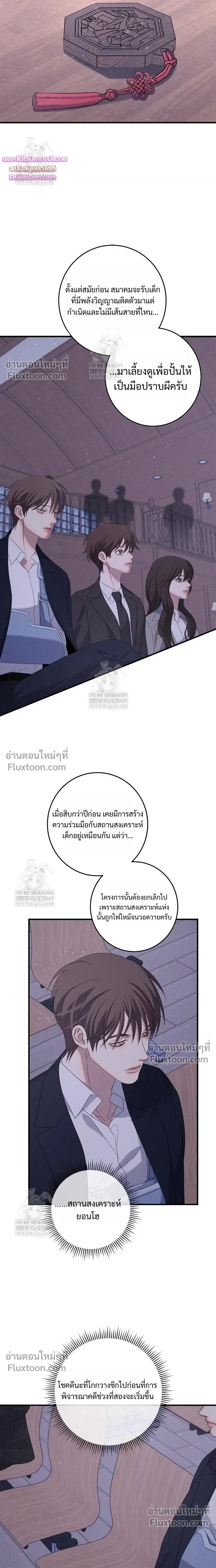 Night of the Unmarked หน้า 8