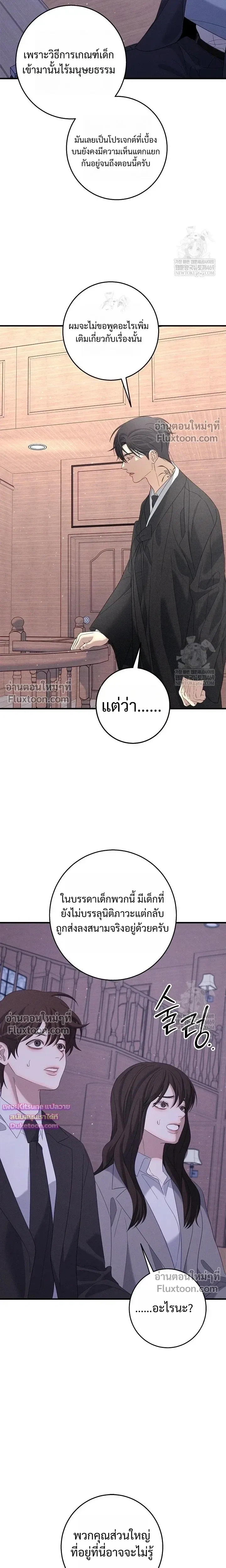Night of the Unmarked หน้า 9