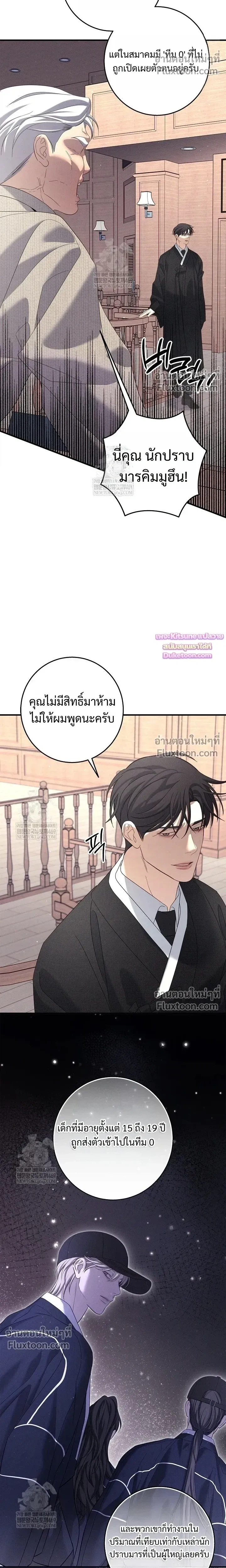 Night of the Unmarked หน้า 10