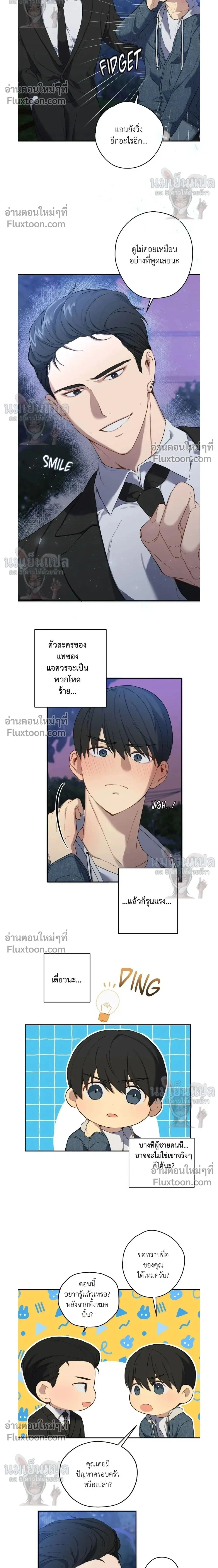 A Gloomy Delusion หน้า 2