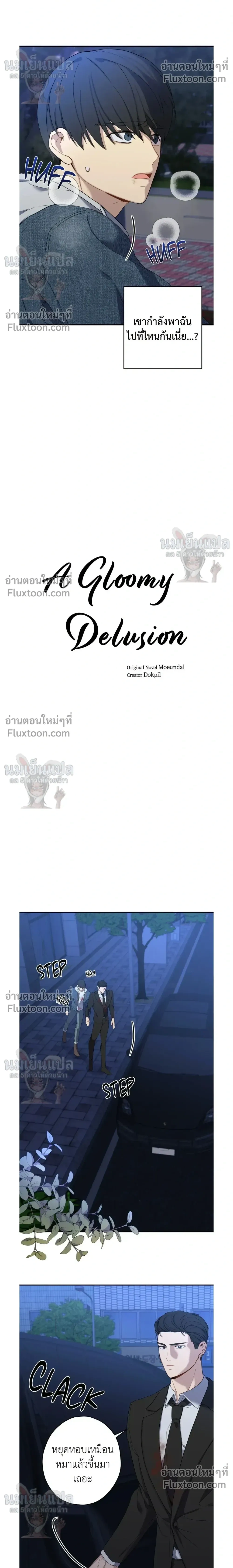 A Gloomy Delusion หน้า 12