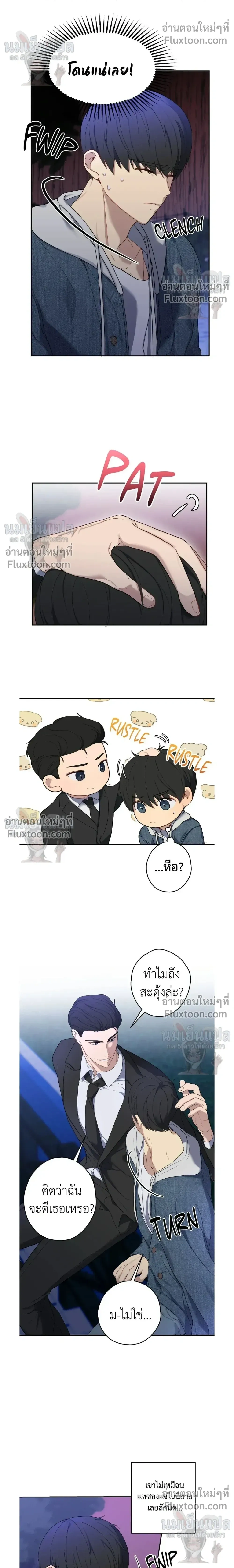 A Gloomy Delusion หน้า 4