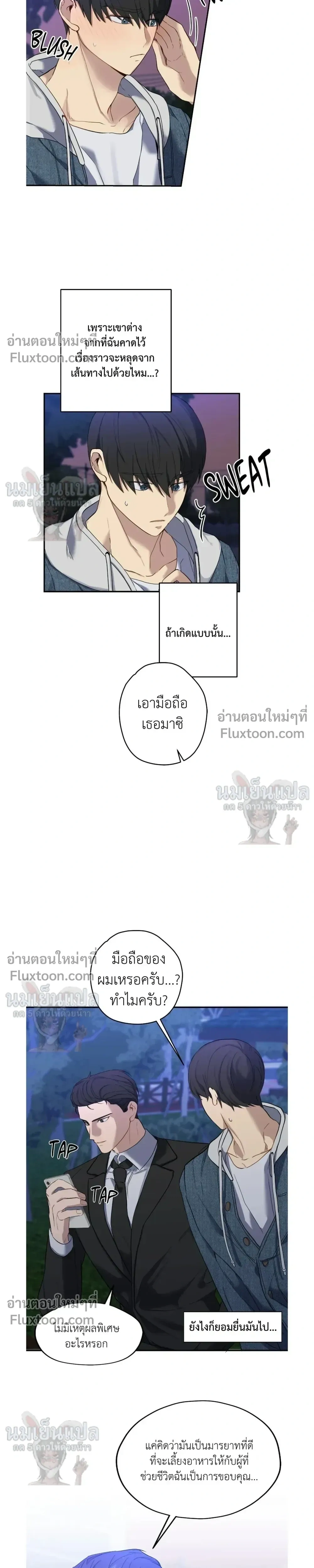 A Gloomy Delusion หน้า 5
