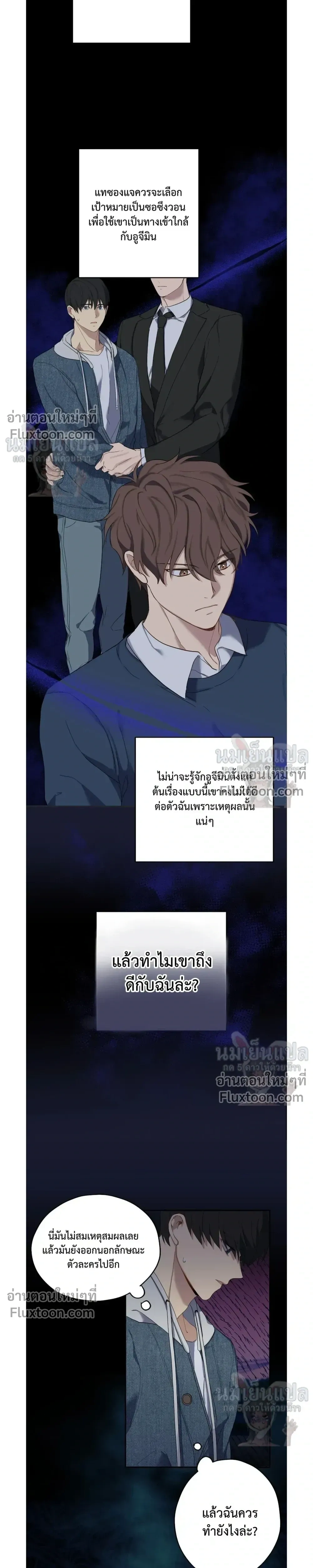 A Gloomy Delusion หน้า 7