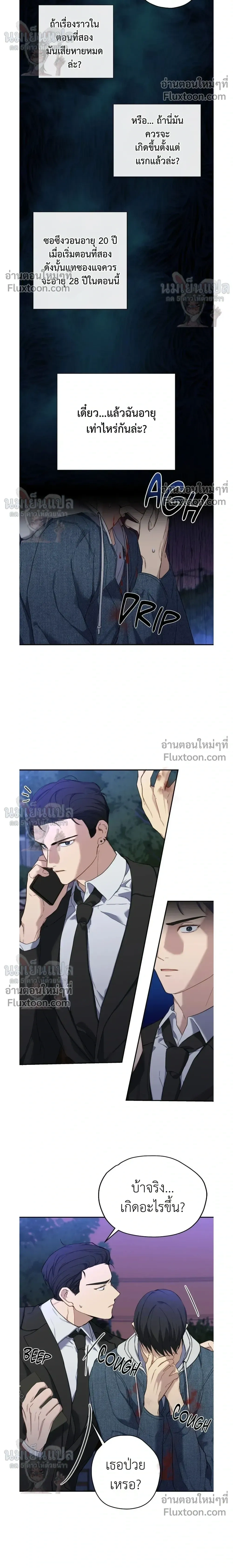 A Gloomy Delusion หน้า 8