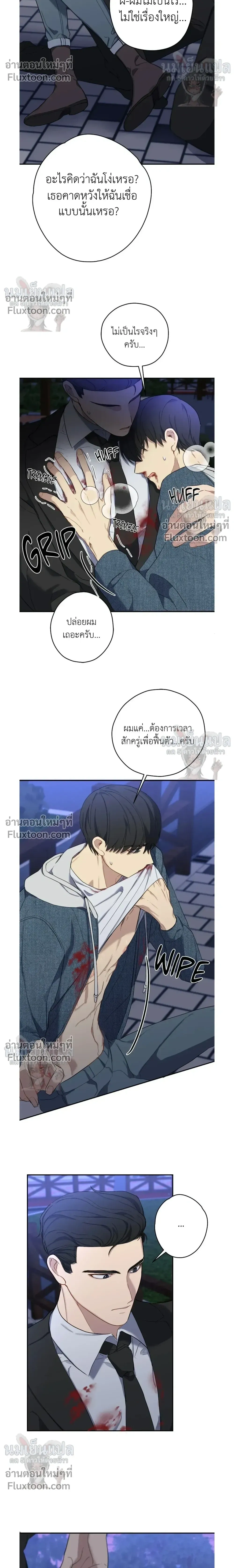 A Gloomy Delusion หน้า 10