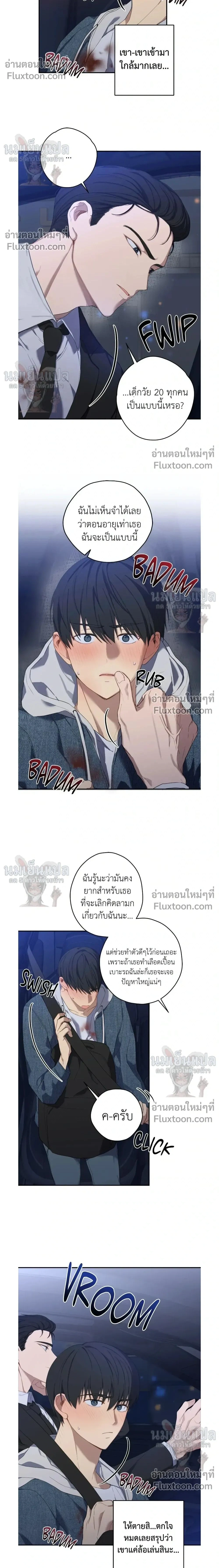 A Gloomy Delusion หน้า 2