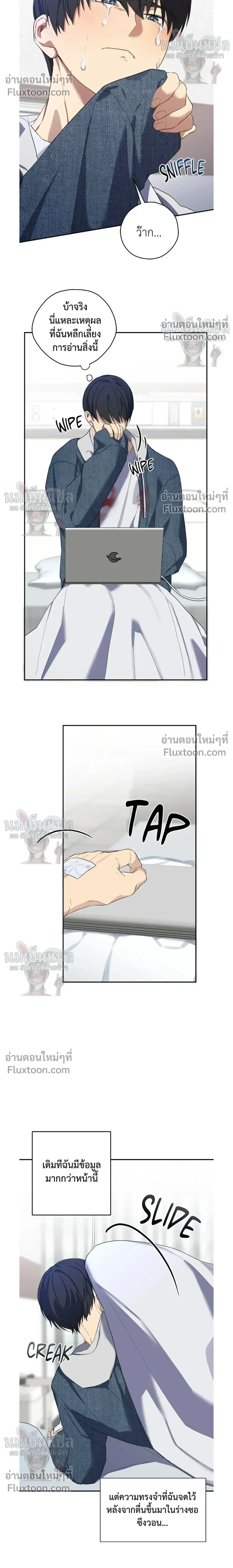 A Gloomy Delusion หน้า 12