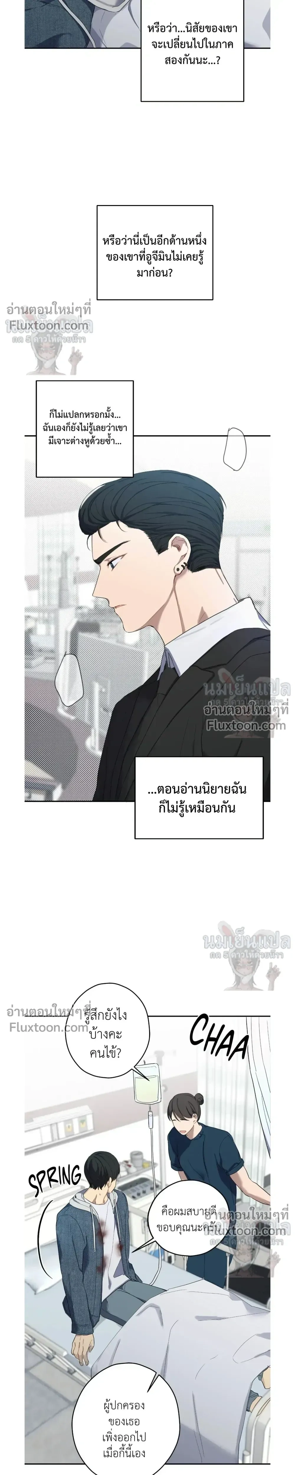 A Gloomy Delusion หน้า 5