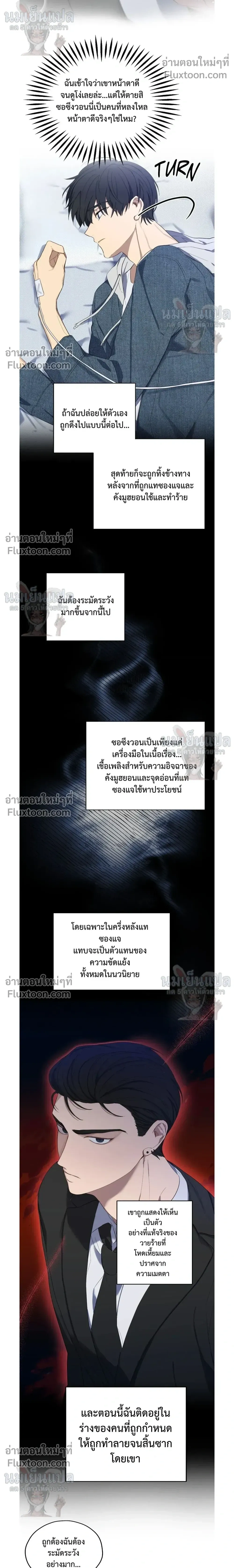 A Gloomy Delusion หน้า 8