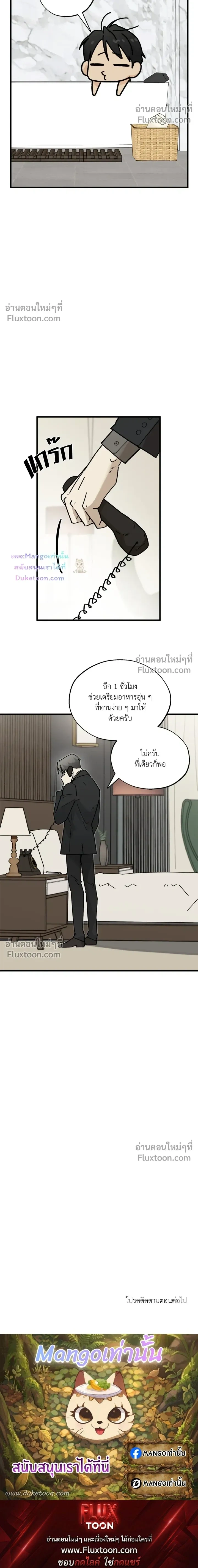 A Warrior Who Became a New Employee หน้า 17