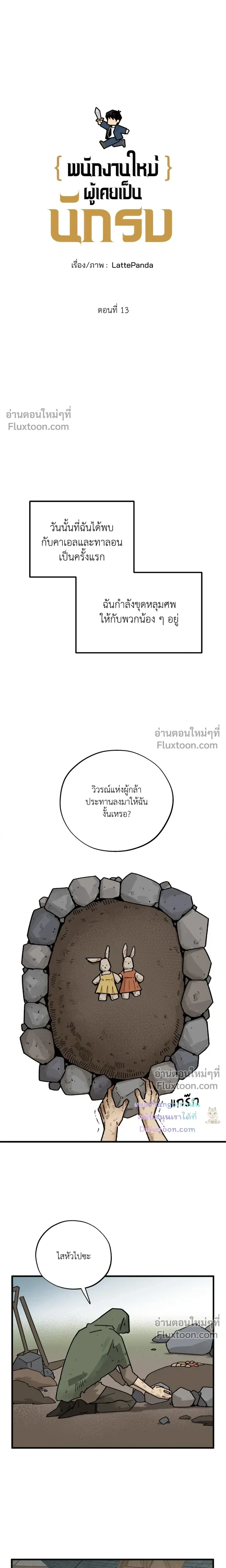 A Warrior Who Became a New Employee หน้า 10