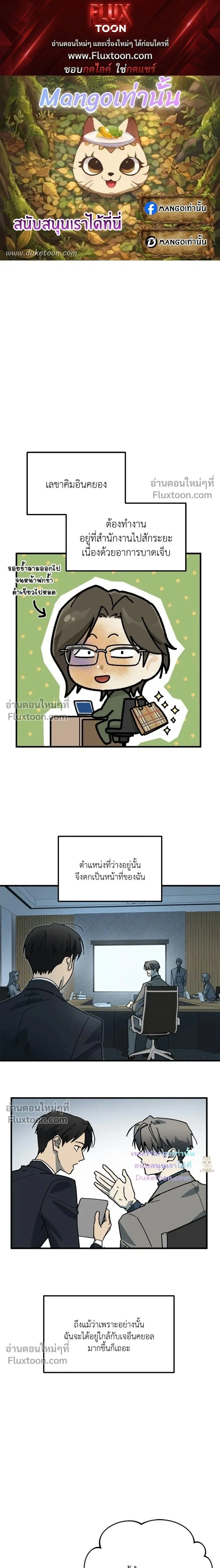 A Warrior Who Became a New Employee หน้า 1