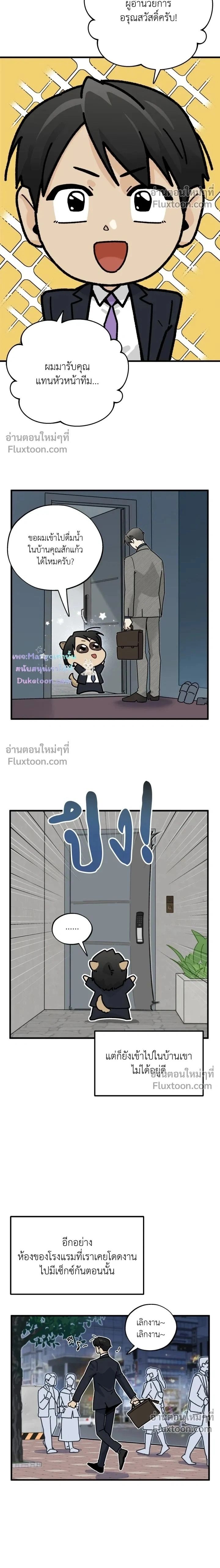A Warrior Who Became a New Employee หน้า 2