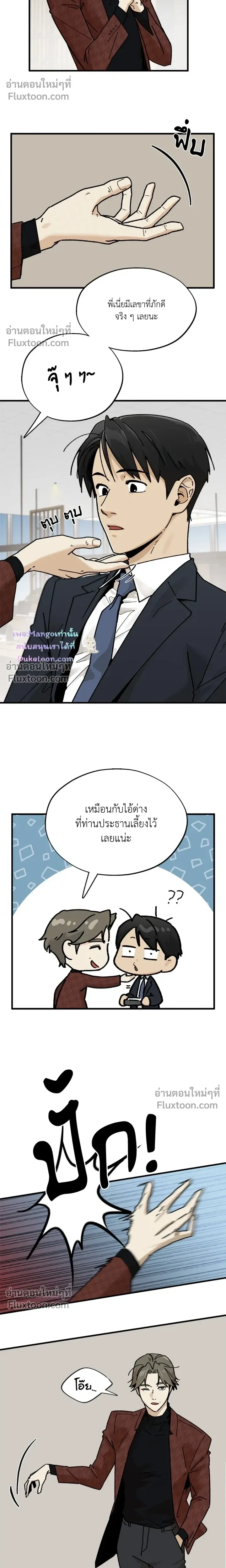 A Warrior Who Became a New Employee หน้า 11