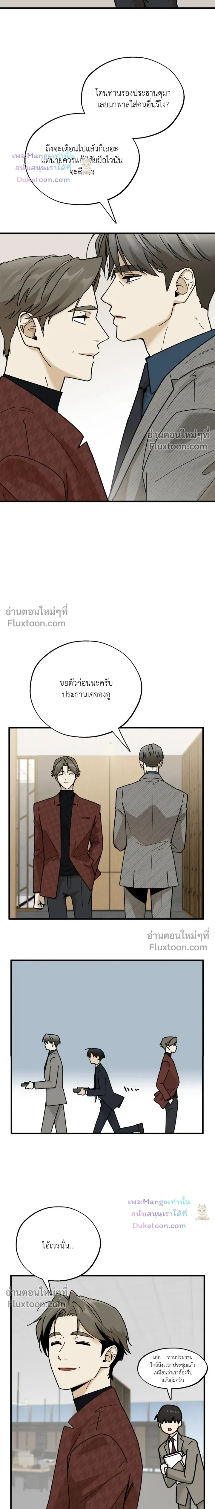 A Warrior Who Became a New Employee หน้า 12