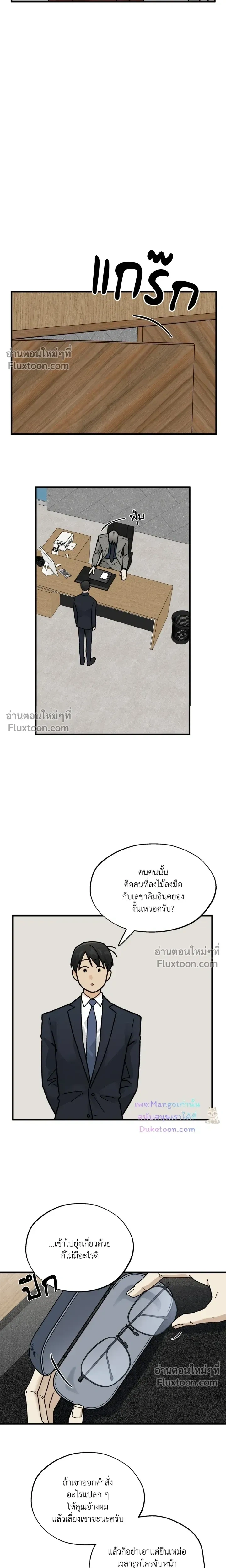 A Warrior Who Became a New Employee หน้า 13