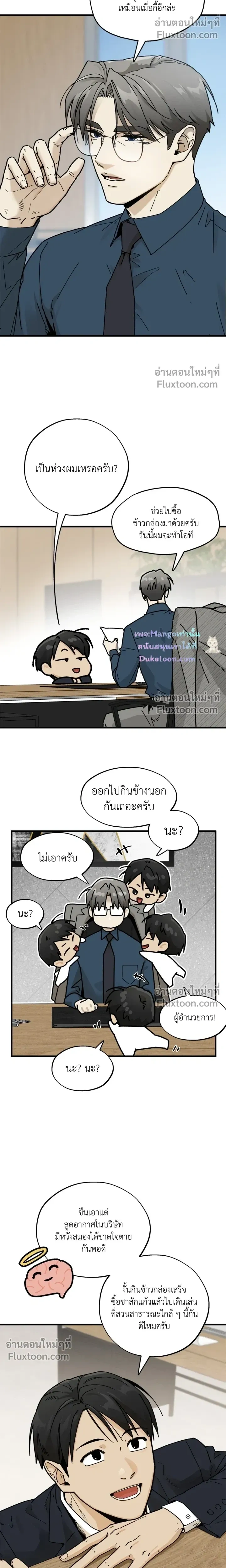 A Warrior Who Became a New Employee หน้า 14