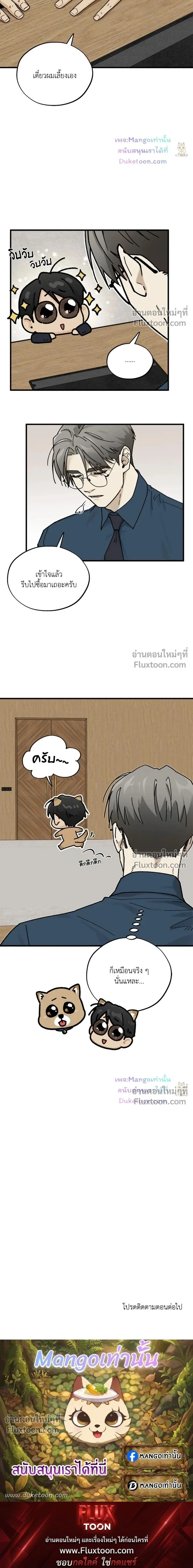 A Warrior Who Became a New Employee หน้า 15