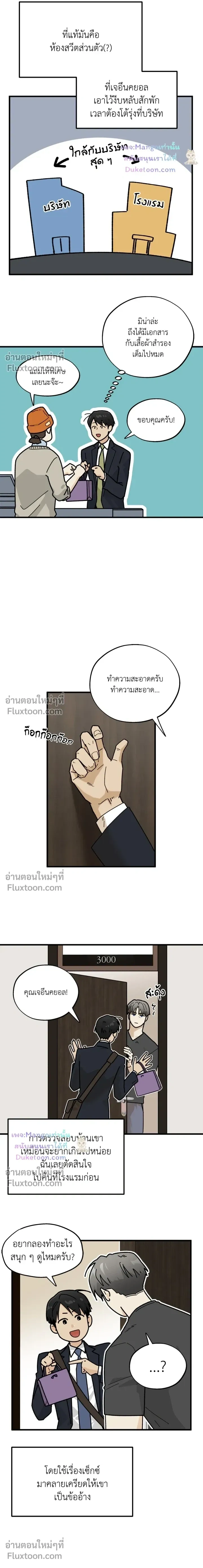A Warrior Who Became a New Employee หน้า 3