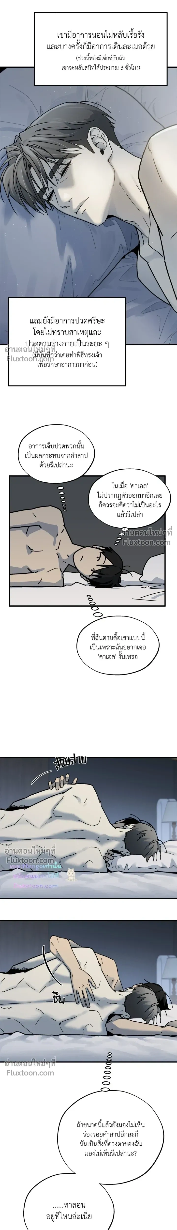 A Warrior Who Became a New Employee หน้า 7