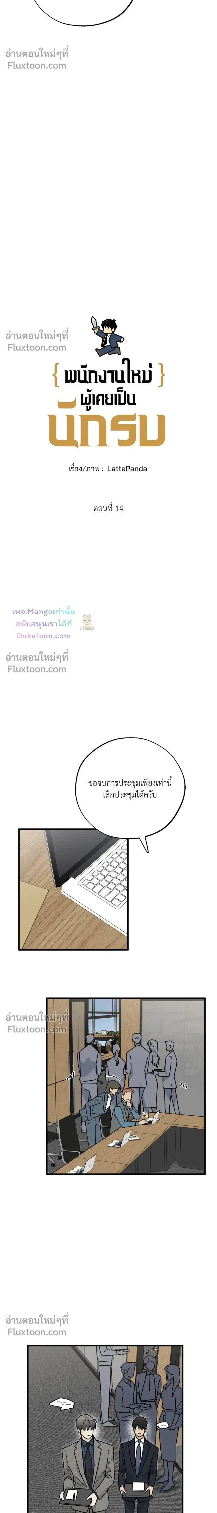 A Warrior Who Became a New Employee หน้า 8