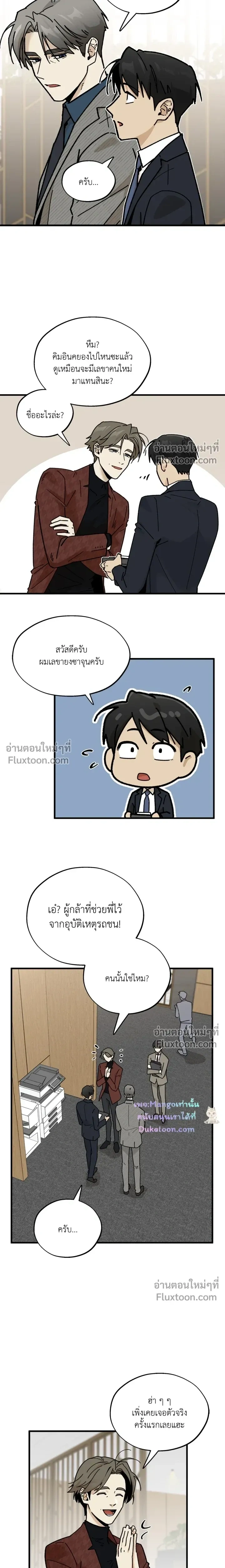 A Warrior Who Became a New Employee หน้า 10