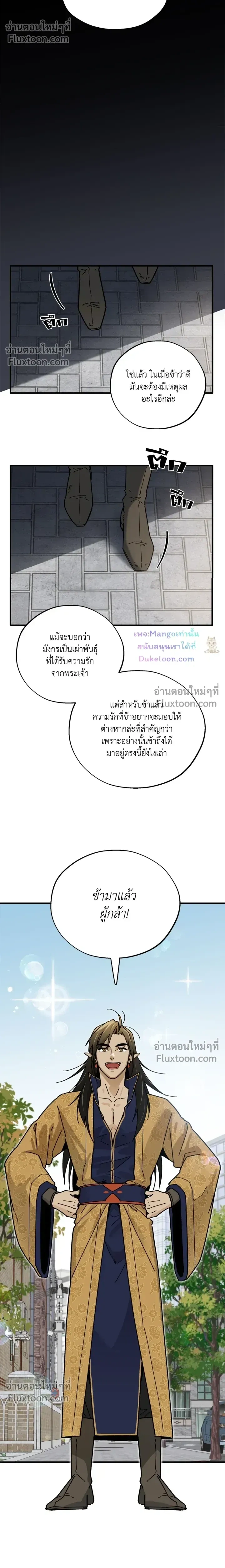 A Warrior Who Became a New Employee หน้า 11
