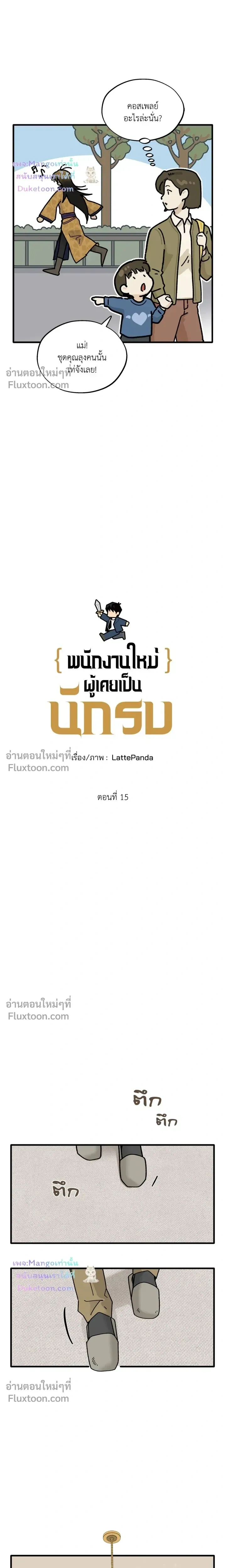 A Warrior Who Became a New Employee หน้า 12