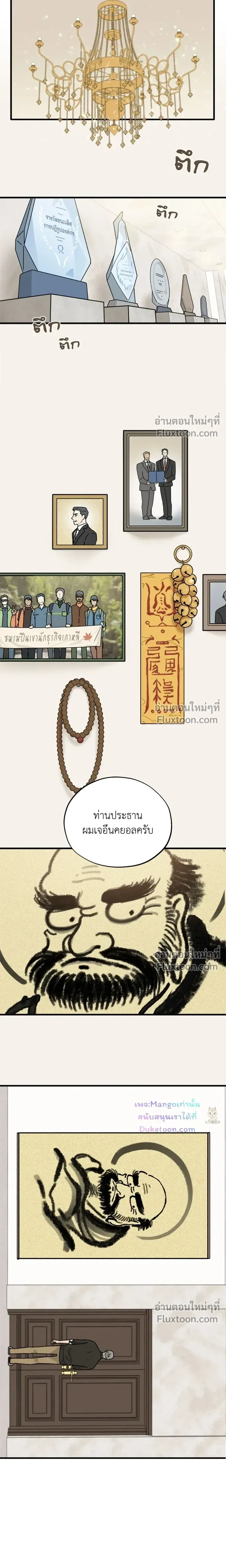 A Warrior Who Became a New Employee หน้า 13