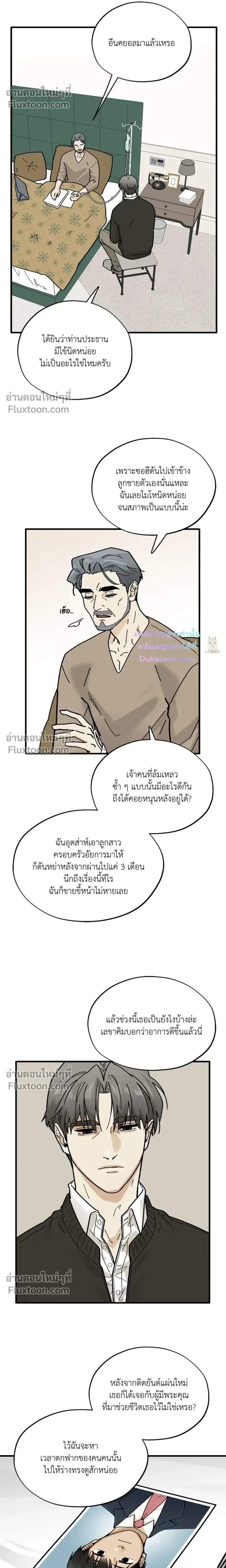 A Warrior Who Became a New Employee หน้า 14