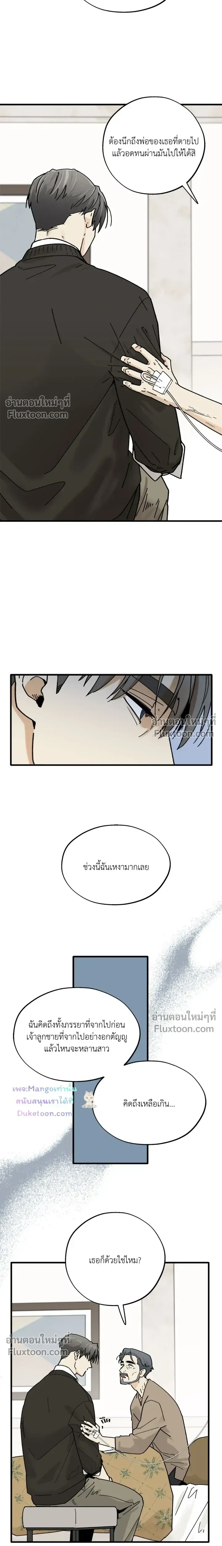 A Warrior Who Became a New Employee หน้า 16