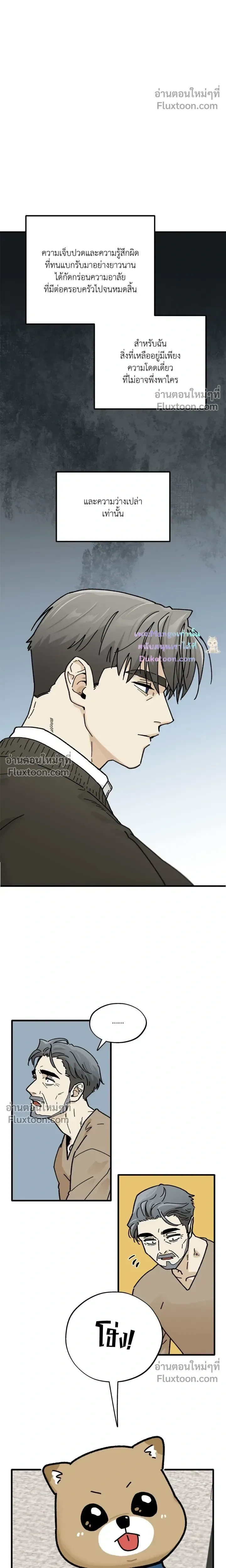 A Warrior Who Became a New Employee หน้า 17