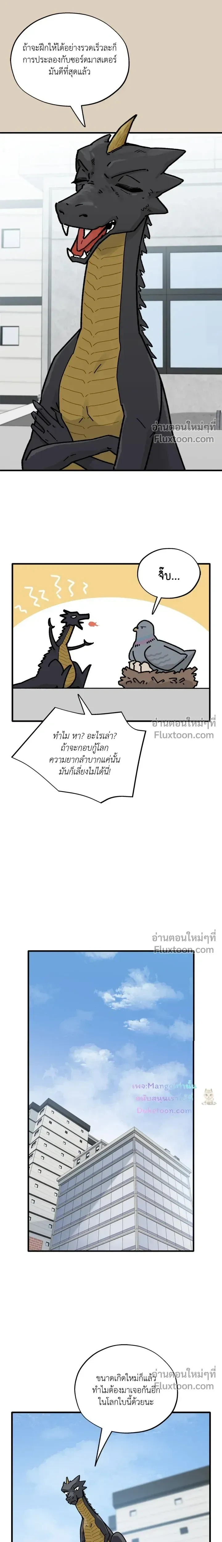 A Warrior Who Became a New Employee หน้า 4