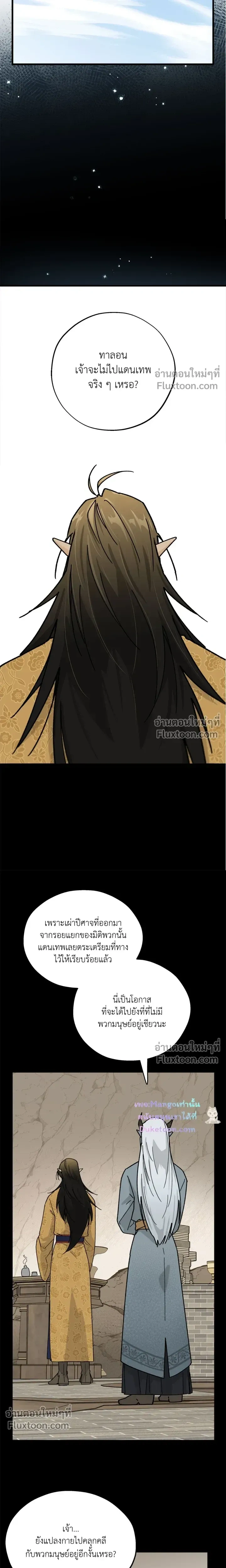 A Warrior Who Became a New Employee หน้า 7